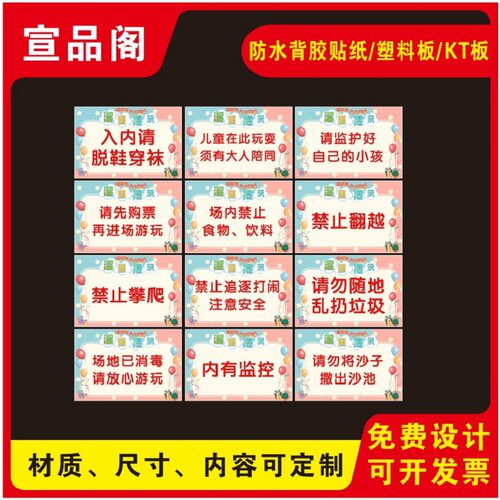 游乐场儿童乐园温馨提示标识贴