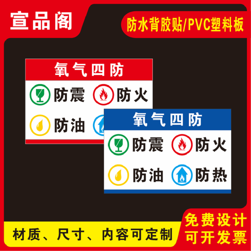 车间氧气瓶罐送氧装置氧气四防pvc标识贴标识牌挂牌防火防油防热防震