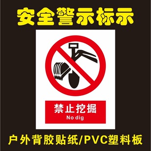 禁止挖掘标识牌提示牌警示牌下有电缆水管禁止擅自挖掘损坏温馨提示标示牌防雨防晒背胶贴纸标志可定制