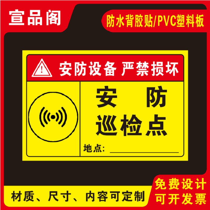 安防巡检点标识消防器材标识