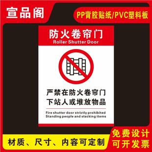 防火卷帘门标识贴纸标识牌提示牌严禁在发货卷帘门下站人或堆放物品卷帘门前禁止堵塞防火卷帘标识贴纸可定制