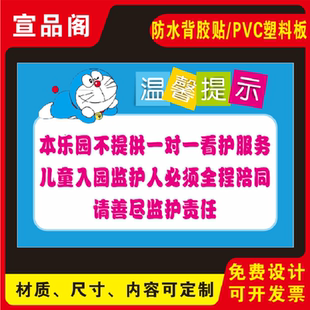 游乐场温馨提示免责申明本乐园不提供一对一看护服务儿童入园监护人必须全程陪同请善尽监护责任标识贴塑料板