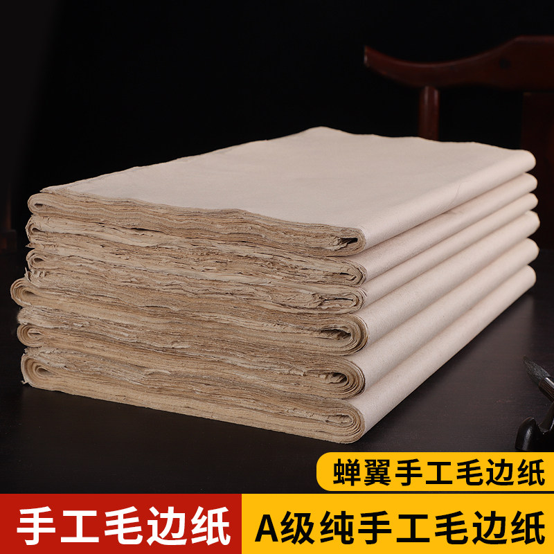 宣品阁纸业推荐纯手工无格加厚超薄蝉翼半生熟毛边纸元书纸书法练字