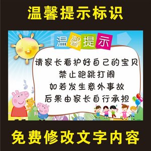 看护好小孩标识贴温馨提示