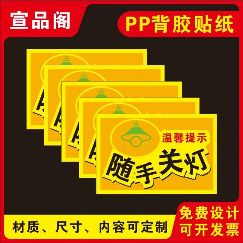 pp背胶贴纸可定制温馨提示贴