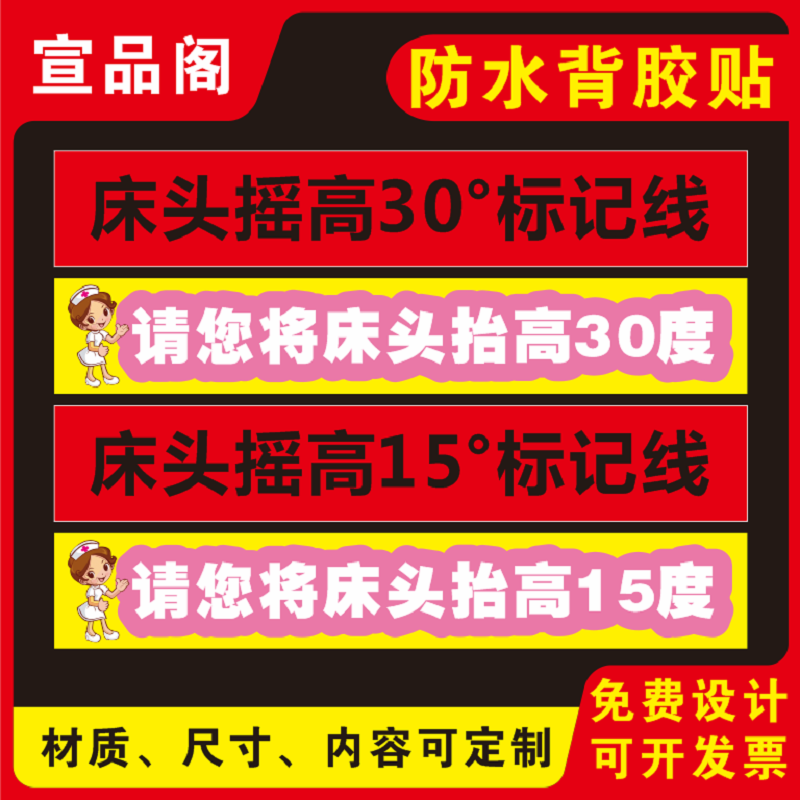 医院床头抬高15/30度标识贴