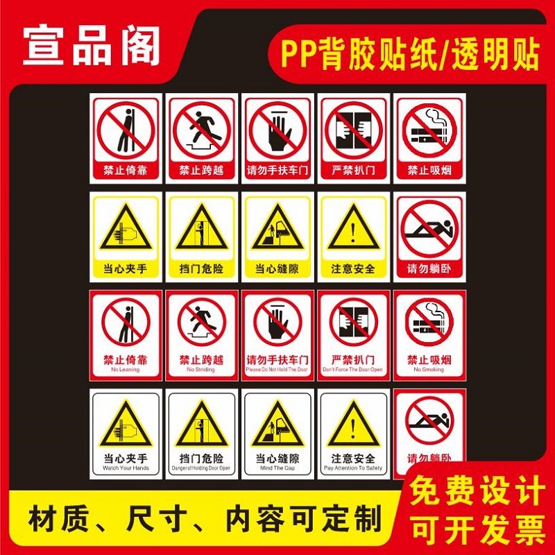 地贴公交车安全警示贴纸标识贴禁止倚靠车门当心夹手禁止扒门禁止跨越小心缝隙注意安全标志车窗玻璃贴纸定制