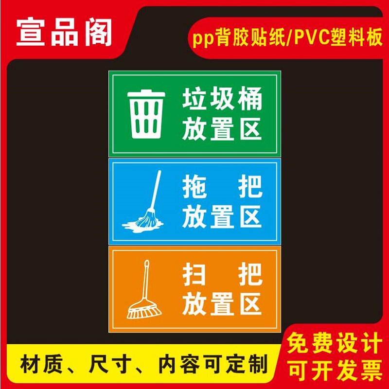 清洁工具分类存放标识牌标识贴纸垃圾桶放置区标识贴纸拖把放置区扫把