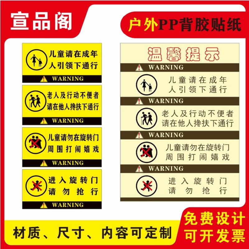 PVC可定制温馨提示贴纸免费设计