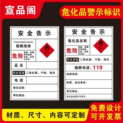 警示标识危化品防水背胶贴纸