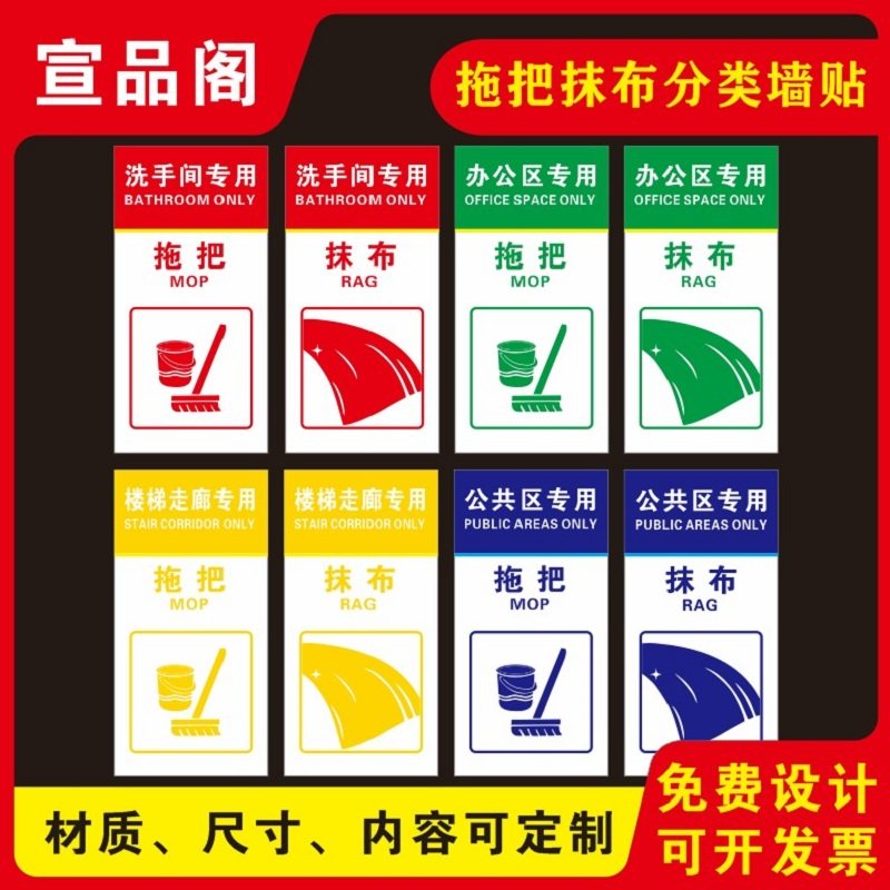 医院养老院拖把抹布分类分区标识贴纸拖把贴抹布墙贴纸清洁工具放置区