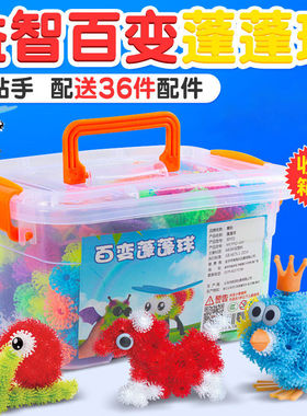 益智早教蓬蓬球 幼儿园拼搭捏捏粘粘球百变黏黏球diy儿童积木玩具