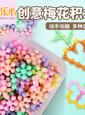 马卡龙梅花积木拼搭儿童玩具3D旋转升级雪花片幼儿园早教礼物