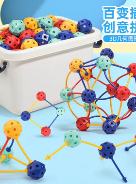 儿童益智3D百变插珠几何立体拼插拼装手工男女孩思维创造颗粒玩具