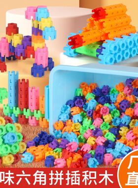 儿童六角积木幼儿园男孩女孩启蒙拼插拼搭大颗粒创意早教益智玩具
