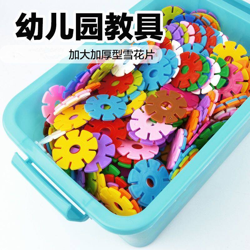 爱乐心拼插玩具早教益智3岁以上