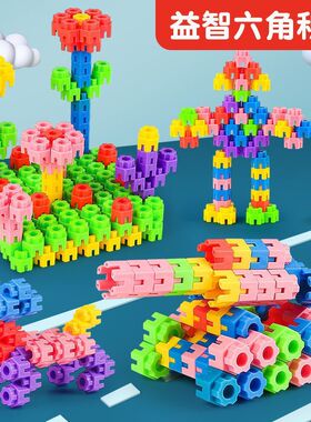 儿童六角积木颗粒益智拼装玩具男孩3到6岁拼插拼图幼儿园宝宝玩具