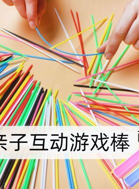 七彩游戏棒塑料挑棍桌面玩具亲子互动益智挑挑棒80后怀旧老式玩具