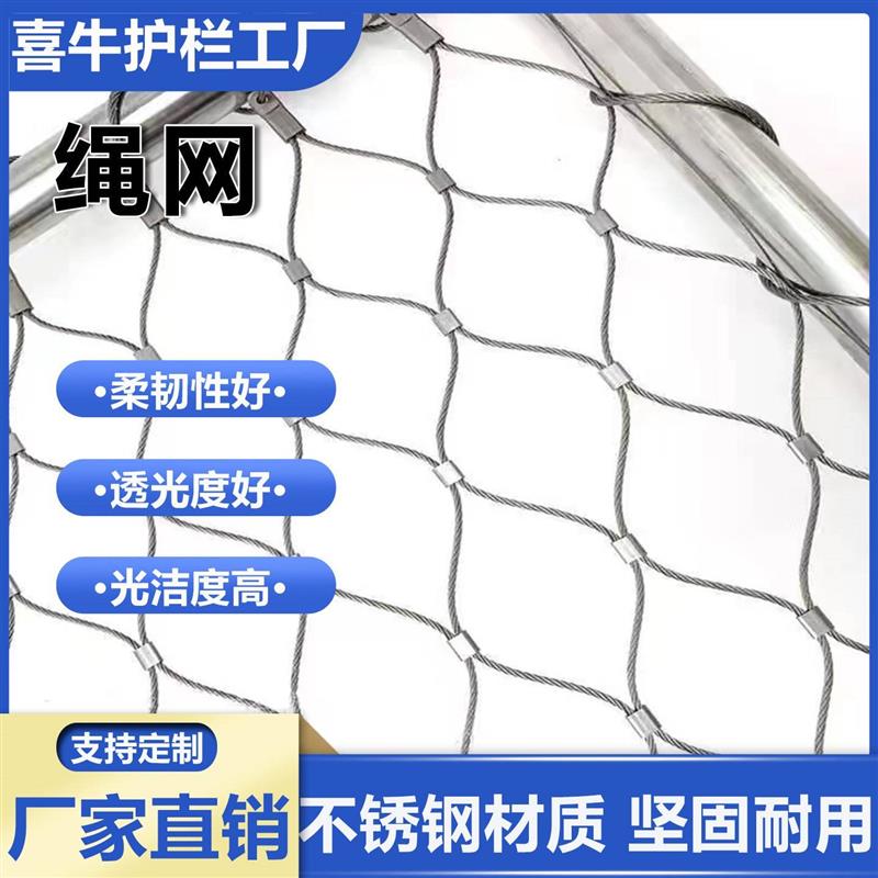 不锈钢绳网动物园网植物攀爬网学校天井阳台安全防护网防厂家
