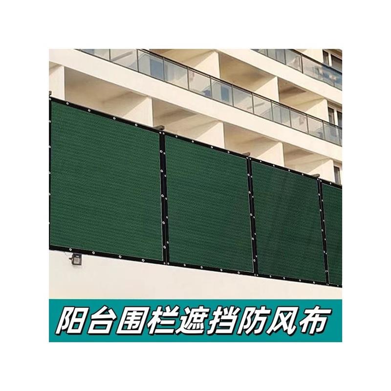 围栏遮挡布户外庭院阳台封闭神器防风布护栏板栏杆防水挡风隐厂家