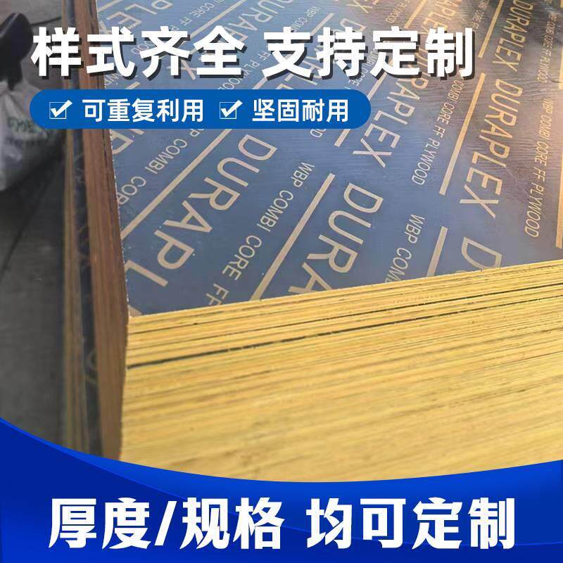 建筑工地模板竹胶板覆膜板木方龙骨一次性红模板胶合板桥梁专厂家