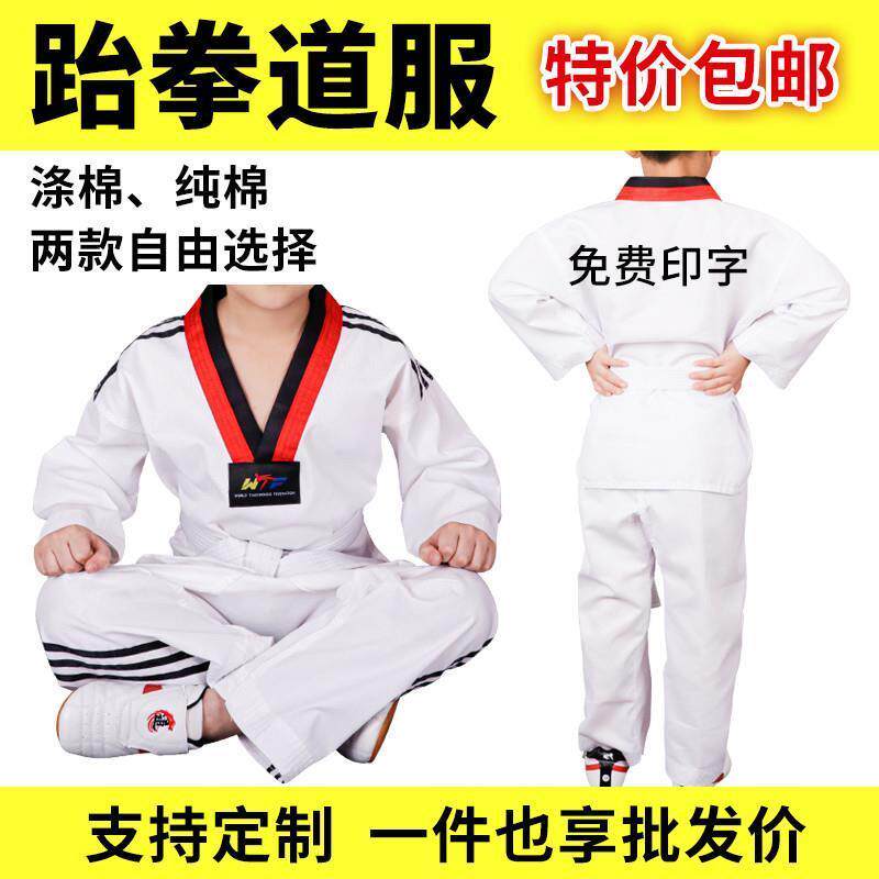 跆拳道服装春夏季可定制长短袖儿童成人道服大学生男女棉训厂家