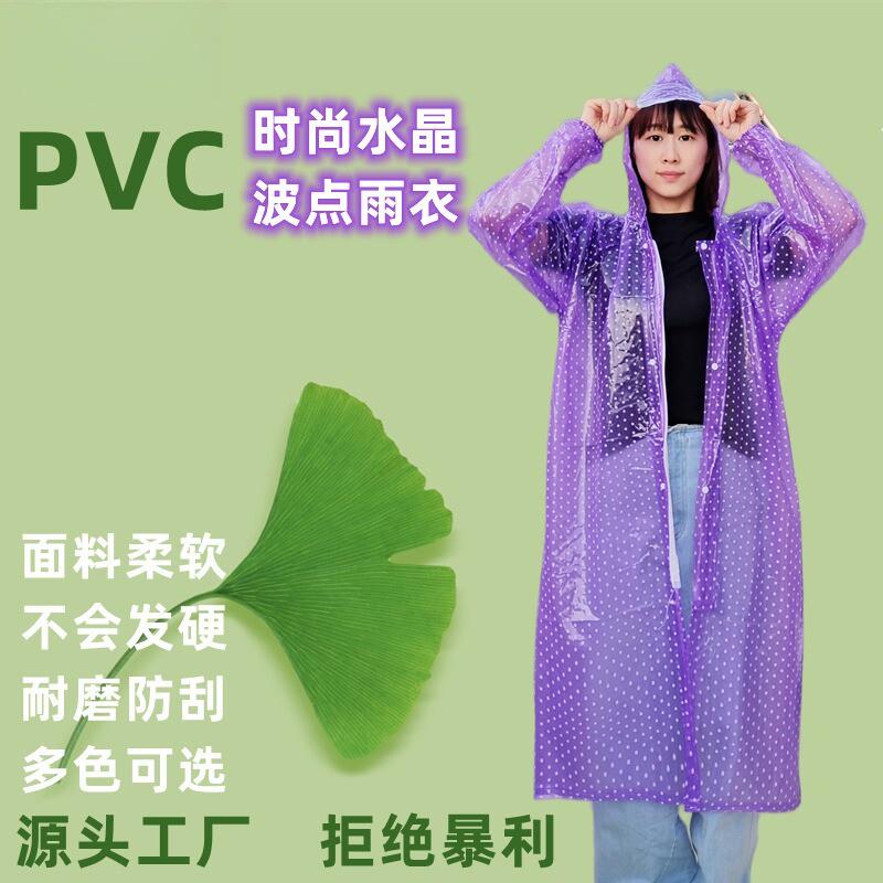 加厚连体水晶雨衣大褂 徒步户外旅行长款雨披 透明时尚女款厂家