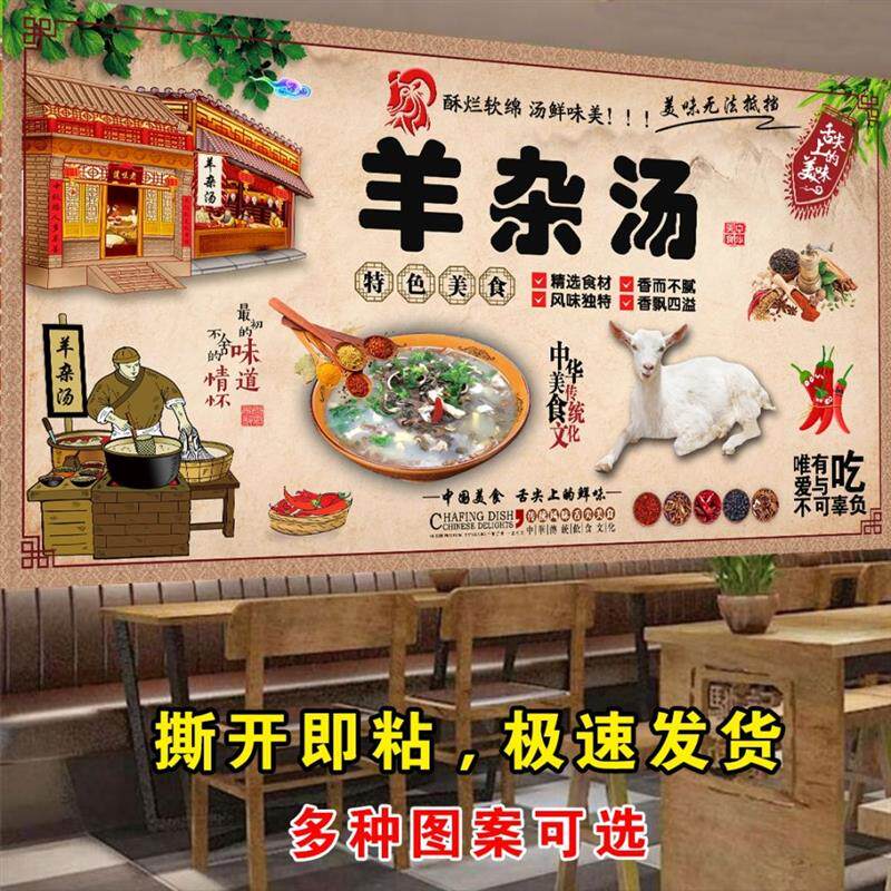 羊肉汤广告贴纸美食饭店羊肉汤贴画羊汤馆墙面装饰贴纸图片厂家