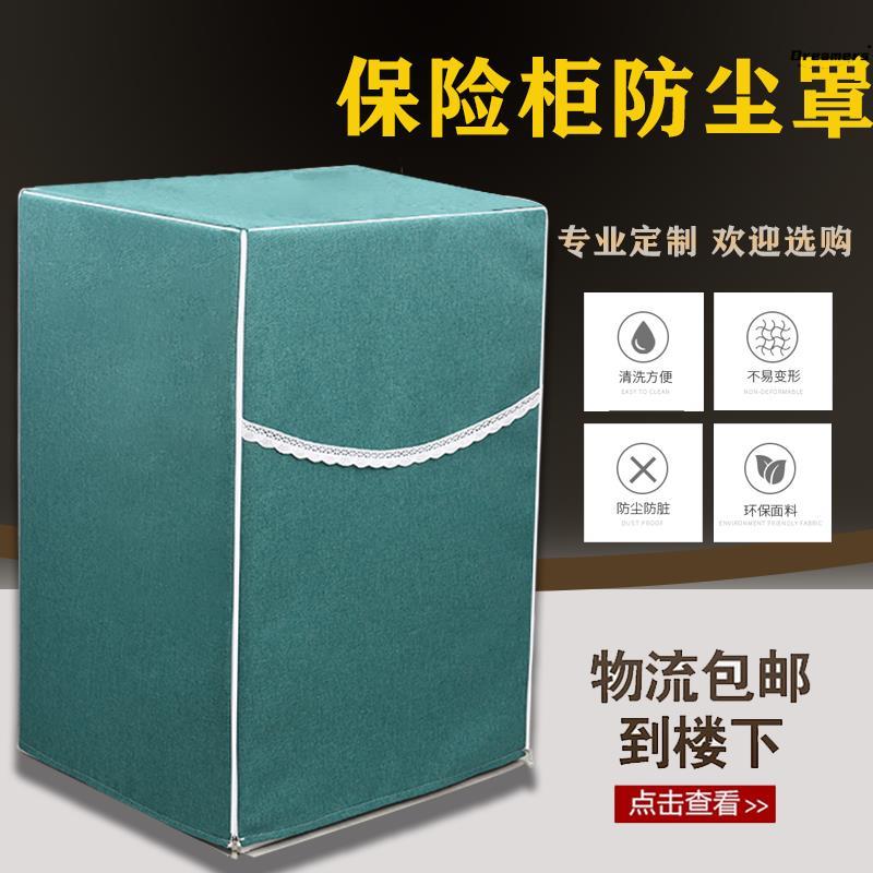 保险柜隐藏罩冰柜布艺全盖遮布防尘套电视机保遮挡盖罩物罩柜厂家