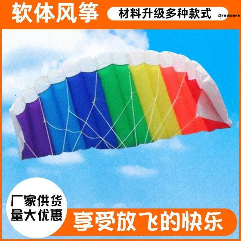 。无骨风筝彩虹双线软体大型成人大人专用软体运动特技风筝2024新
