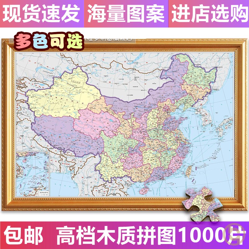拼图1000片世界中国地图拼块成年成人14岁以上儿童益智拼图高难度