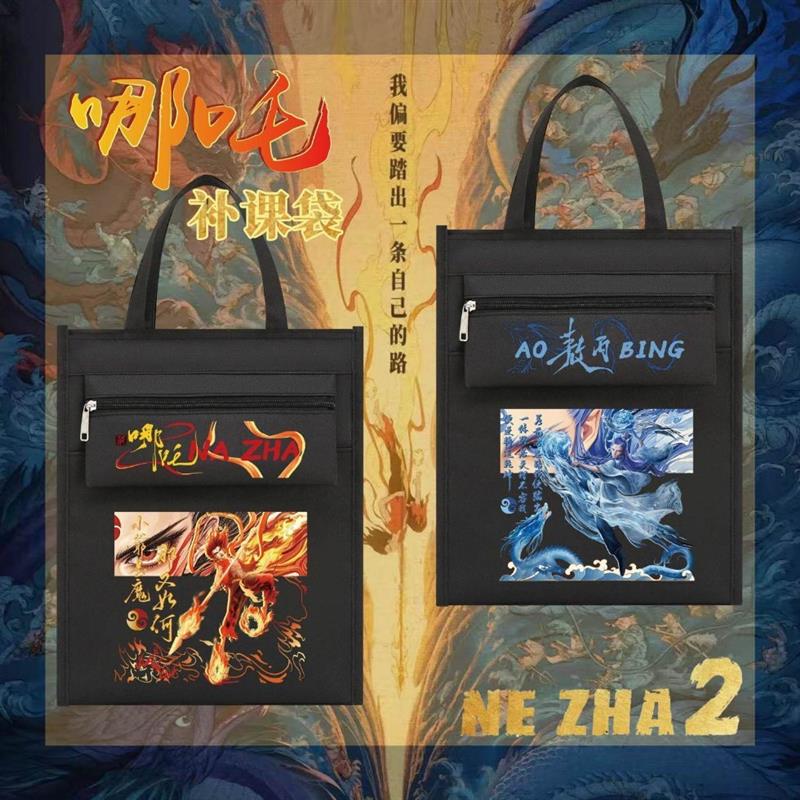 哪吒之魔童闹海补课袋帆布袋便携手提袋学生大容量课本收纳袋厂家