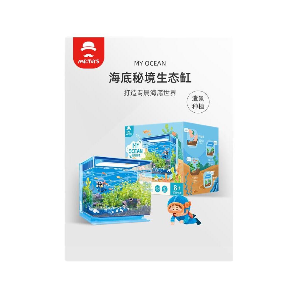 玩具先生海底秘境DIY造景生态缸