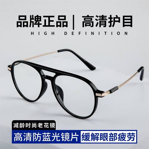 新款大框蓝光老花镜超轻老人年轻时尚高清中老年眼镜男女高档
