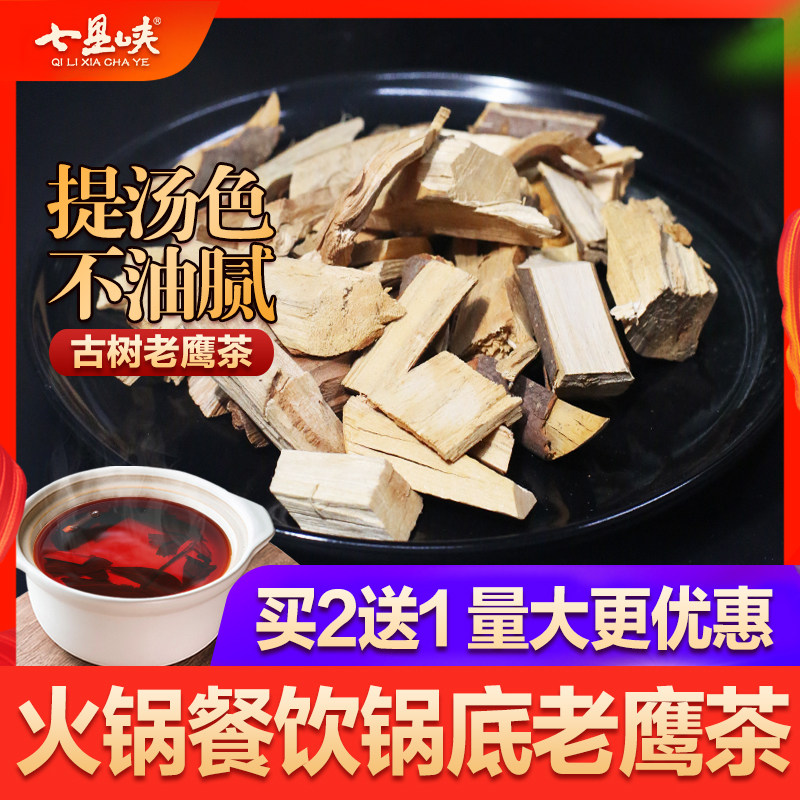 老鹰茶火锅专用树枝杆树块四川特产古树老林荫红白茶散装茶叶500g
