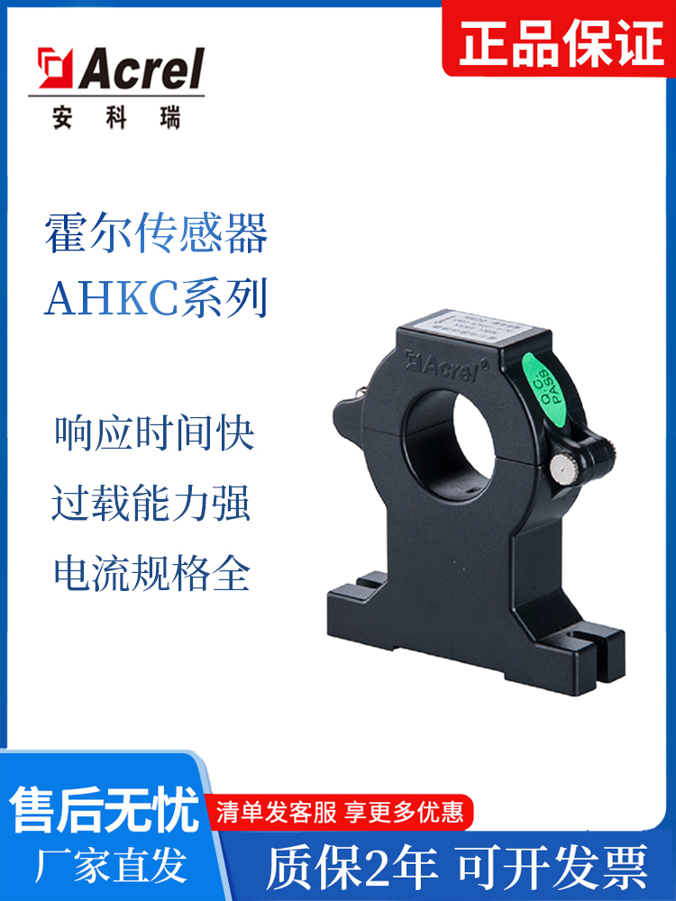 安科瑞霍尔电流电压传感器 开口式开合式 AHKC系列交流直流互感器
