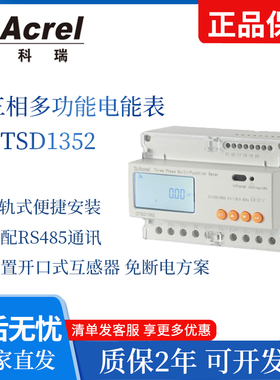 安科瑞三相三线四线电能表DTSD1352多功能电表导轨式电子电度表