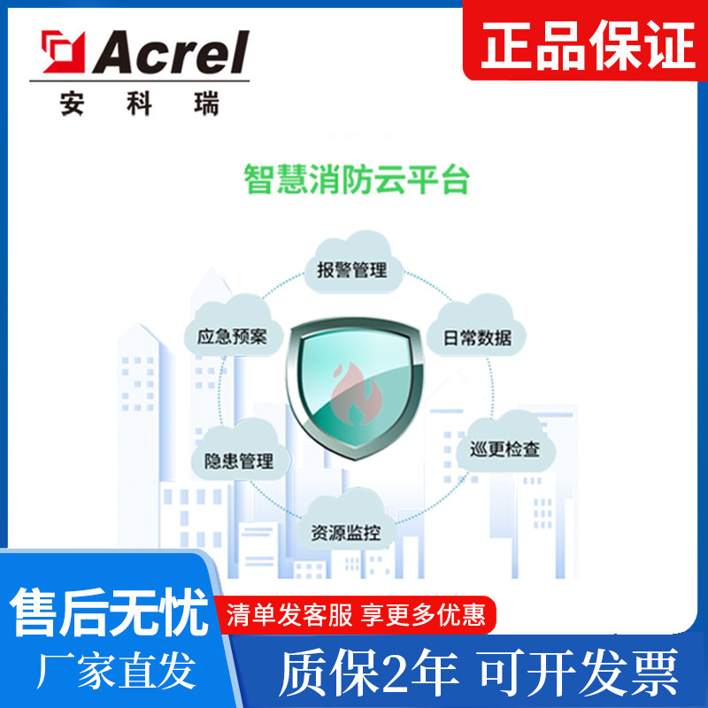 acrel安科瑞智慧消防云平台acrelcloud-6800