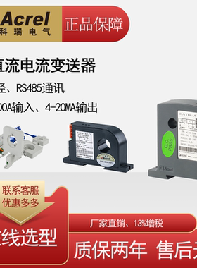 安科瑞电流变送器BA05-AI/V 交流电流传感器电力变送器输出4-20mA