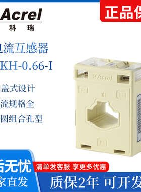 安科瑞电流互感器AKH-0.66/I 30I 250/5 300/5 400/5 500/5 600/5