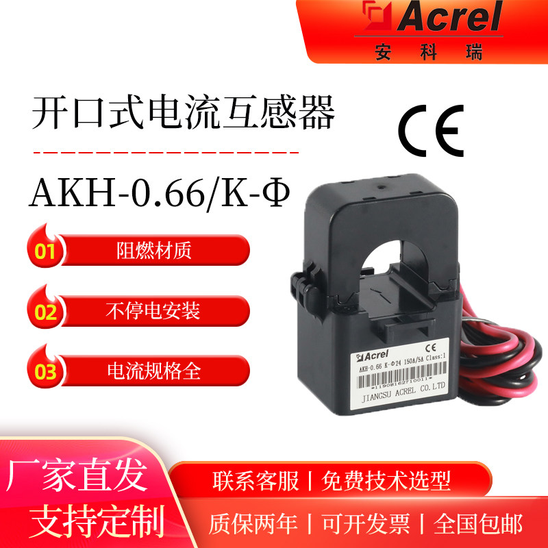 安科瑞开口式电流互感器K-φ24图片