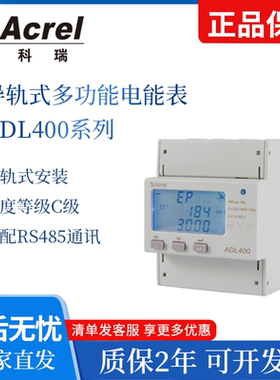 安科瑞电子电能表多功能电表ADL400导轨式三相四线三线计量表