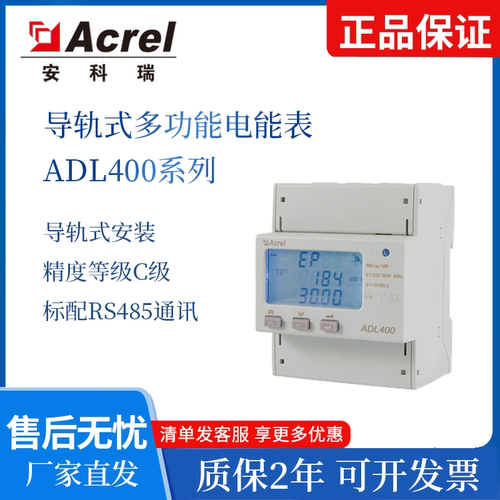 安科瑞ADL400三相电能表导轨式