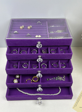 新款魅惑紫绒布首饰收纳盒多层抽屉式耳环耳钉项链珠宝专用整理盒