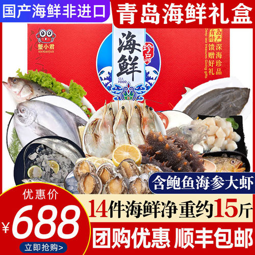 高端海鲜礼盒青岛海鲜大礼包鲜活冷冻海鲜套餐端午节送礼特产顺丰