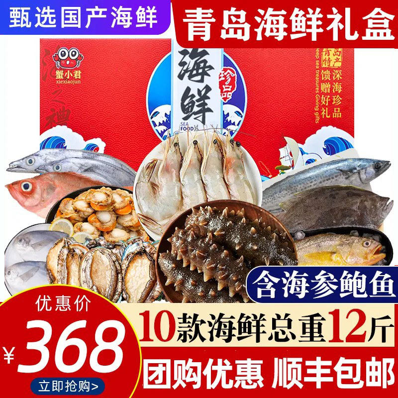 青岛海鲜大礼包海鲜礼盒鲜活冷冻高端套餐水产春节年货送礼特产