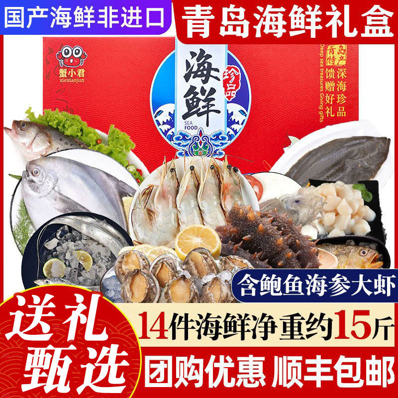 蟹小君高端海鲜礼盒青岛海鲜大礼包鲜活冷冻海鲜套餐春节年货送礼,水产肉类/新鲜蔬果/熟食,海鲜水产礼盒套装,淘宝优惠券,粉丝福利购,淘宝优惠卷