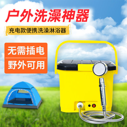 宿舍洗澡神器移动简易充电便携式