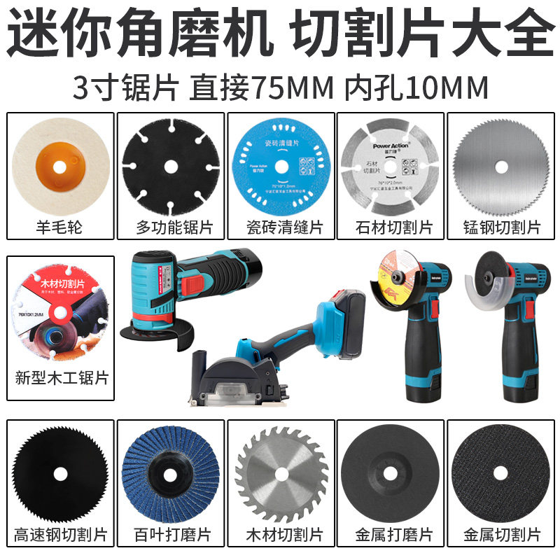 迷你锂电角磨锯片3寸切割片木工