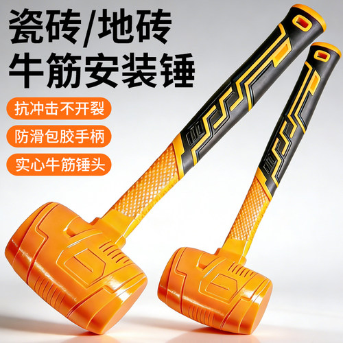 牛筋锤子橡胶锤子橡皮锤安装锤敲打锤贴地板瓷砖锤头装修工具榔头